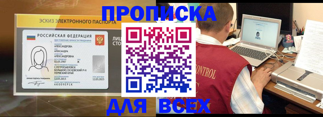 прописка в Костроме